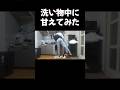 洗い物してる彼氏に甘えてみた #カップルvlog #同棲カップル #夫婦 #couple #カップルチャンネル #カップルの日常 #年の差カップル #恋愛心理 #おすすめにのりたい