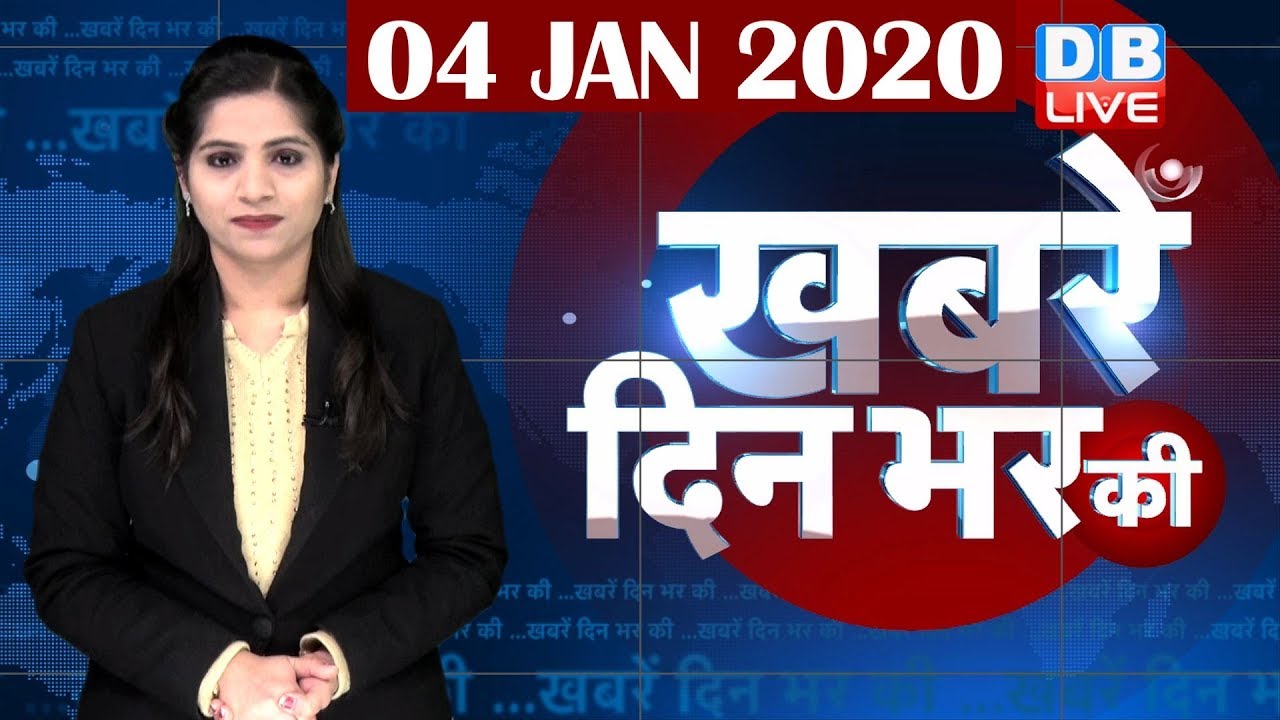 din bhar ki khabar | news of the day, hindi news india | top news