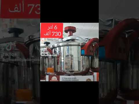 كوكوط إينوكس نوعية جيدة بأحجام وأسعار