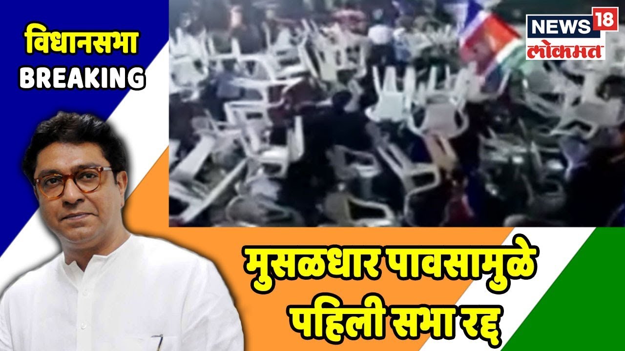 Breaking: मुसळधार पावसामुळे Raj Thackeray यांची पुण्यातील पहिली सभा रद्द | Oct 9, 2019 latest news updates in kenya