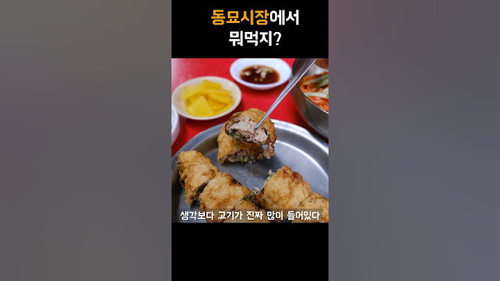 서울 동묘시장 맛집 Best 4, 딱 짚어드림