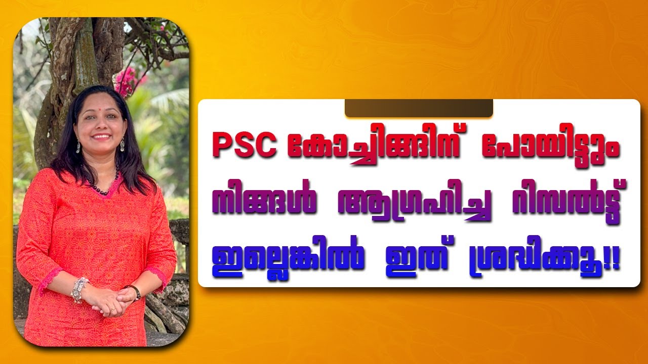 ഇങ്ങനെ പഠിച്ചാൽ PSC റാങ്ക്ലിസ്റ്റിൽ എത്താം |KERALA PSC MOTIVATION VIDEO|LECHUZ EDU TIPS