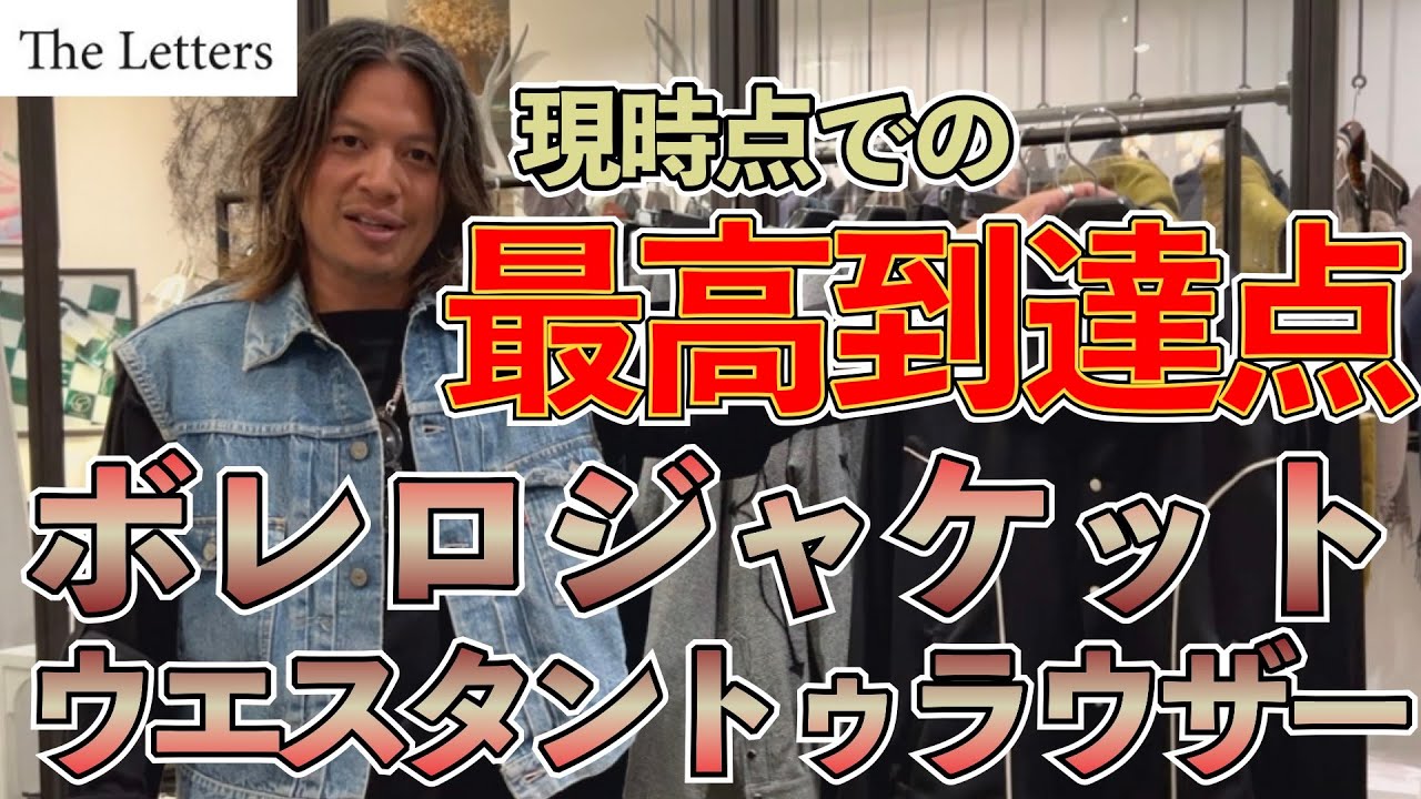 最高峰ウエスタンジャケット＆ウエスタンパンツ！ウールサテンを使った