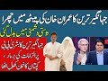 Jahangir Tareen New Statement About Pm Imran Khan & Bushra Bibi & Nation In Anger