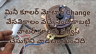 Mini Cooler Motor Change / Water Cooler Service