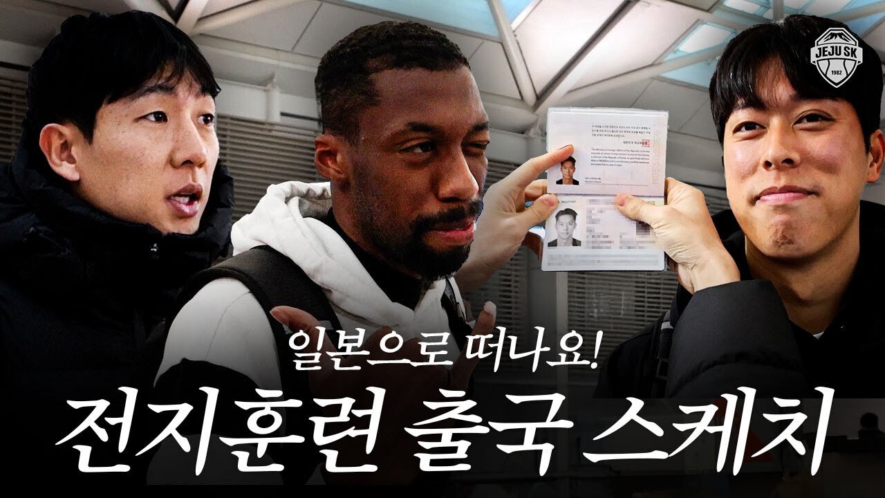 가고시마로 갑니다~! | 전지훈련 출국 스케치