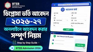ডিপ্লোমা ভর্তি ২০২৬-২৭ অনলাইন আবেদন যেভাবে করবেন | BTEB Admission 2026 Online Application (Reupload) screenshot 1