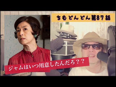ちむどんどん第87話!