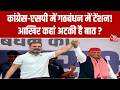 UP Politics: SP और Congress में गठबंधन होगा तो सीटों का समीकरण कैसे सधेगा ? | Akhilesh | Rahul