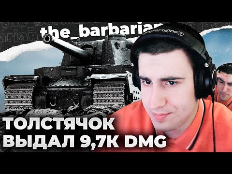 TYPE 5 HEAVY | 9700 УРОНА. КОФЛИКТ С ЛТ-ВОДАМИ? 18000 БОЁВ И НЕТ 1Й ОТМЕТКИ