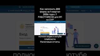 200 форма за 1 квартал 2026 года с 1 работником 🤔