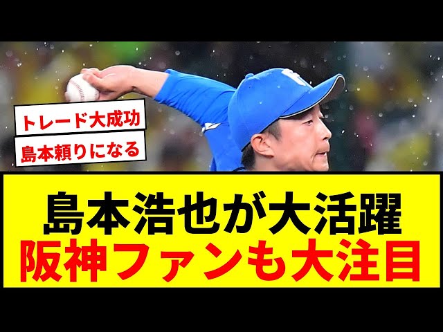Shocking] Nippon-Ham's Hiroya Shimamoto's Koshien Appearance
