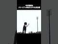 中村俊輔をジャイアン呼ばわりする長谷部誠笑笑#サッカー #サッカー日本代表 #遠藤航 #fyp #shorts