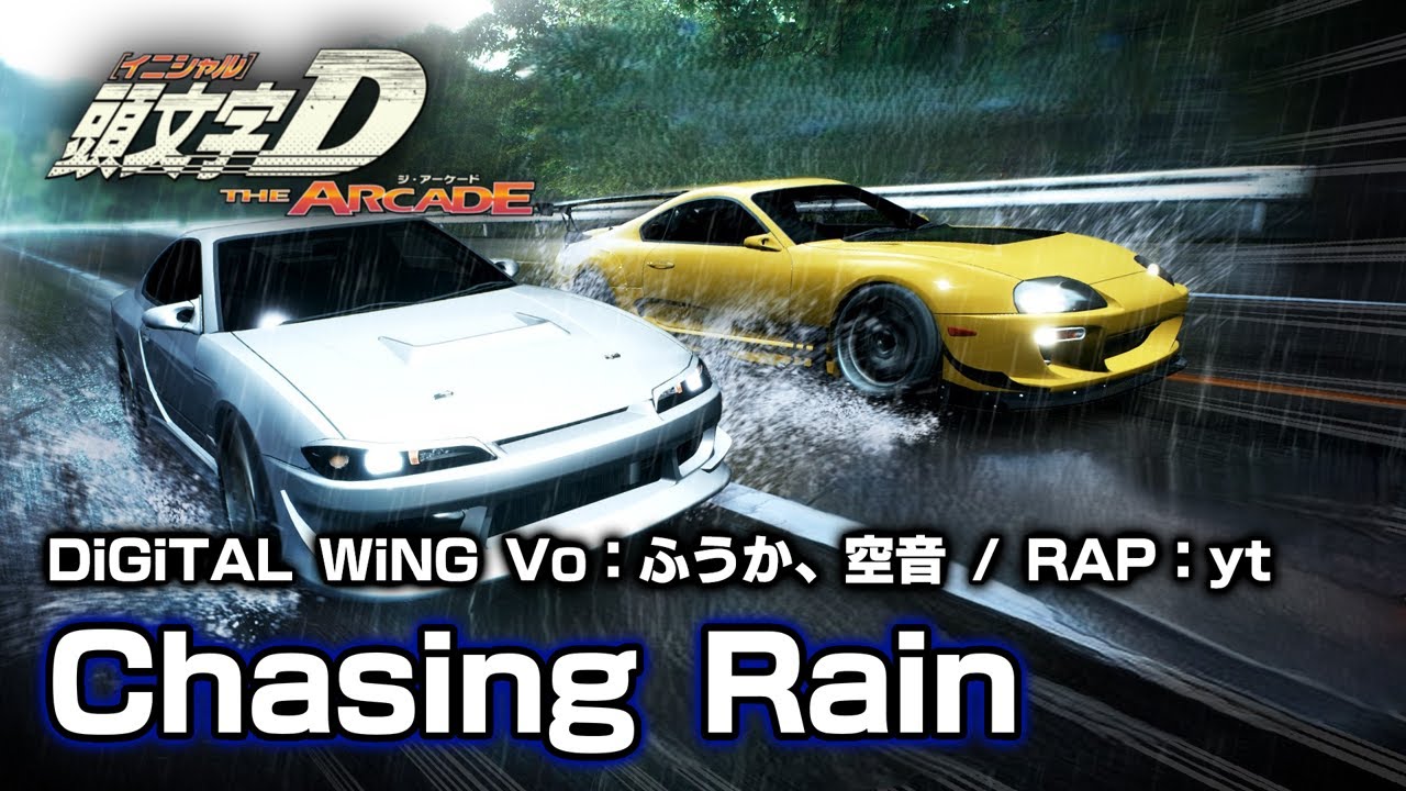 「頭文字D The Arcade」Chasing Rain / DiGiTAL WiNG Vo：ふうか、空音 / RAP：ytr