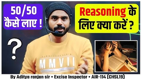 Reasoning 📝 के लिए क्या करें ? (50/50) कैसे लाए ! || By Aditya ranjan sir...#ssc#cgl#chsl