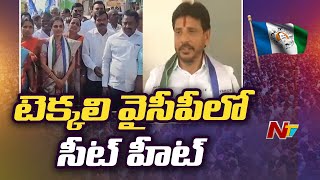 Election Heat Between Duvvada Srinivas And Duvvada Vani | Ntv