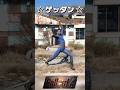 【Fallout4】☆ゲッダン☆ #fallout4 #フォールアウト4 #mod