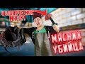 Что внутри чемодана мясника убийцы?