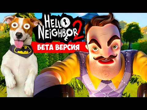 Видео: Привет Сосед 2 [Бета] ► Полное прохождение ► Hello Neighbor 2 Beta