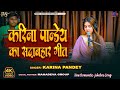 Full Video | करीना पांडेय का सदाबहार गाने | #Karina_Pandey | New Bhojpuri Jukebox | Latest Song 2025