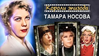 Тамара Носова. Почему актриса отказывалась от долгожданных ролей