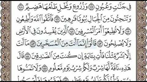 سورة الشعراء الصفحة 373 الشيخ محمد صديق المنشاوي
