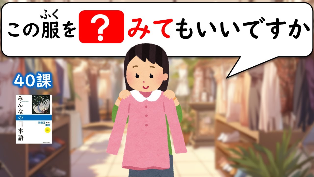 【40課】「～かどうか」「～してみます」【みんなの日本語／Minna no Nihongo】