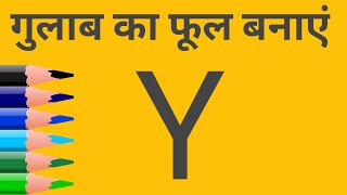 Y How To Draw Rose With Step By Step -675