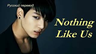 JK Jungkook ЧОНГУК (BTS) - Nothing Like Us / "Нет таких, как мы..." РУССКИЙ перевод