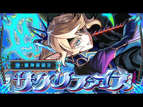 [Introducing the Extreme Beast God Festival!] Sacrifice SPECIAL MOVIE [Monster Strike Official]