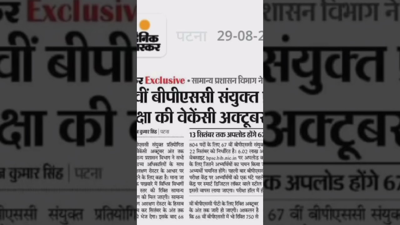 |BPSC67 UPDATE|BPSC EXAM DATE ANNOUNCED|68TH BPSC UPDATE|