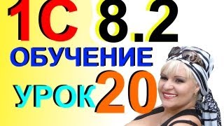 1С 8.2 Уплата НДС - как сделать Платежное поручение? Урок 20 1С 8.2 Уплата НДС - как сделать Платежное поручение? Урок 20