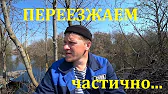 Семья в деревне!