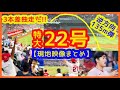 【大谷翔平 自身援護22号特大弾で6勝目!スタジアムが揺れるw現地映像まとめ】ジャッジと3本差キング独走だ!打率も3割超で無双中ヤバ過ぎるw
