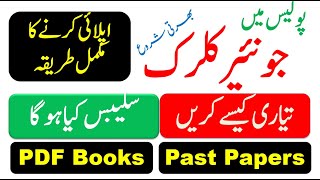http://etea.online/ || Junior Clerk Jobs 2020 || KPK Police Jobs 2020 || Junior Clerk Past Papers