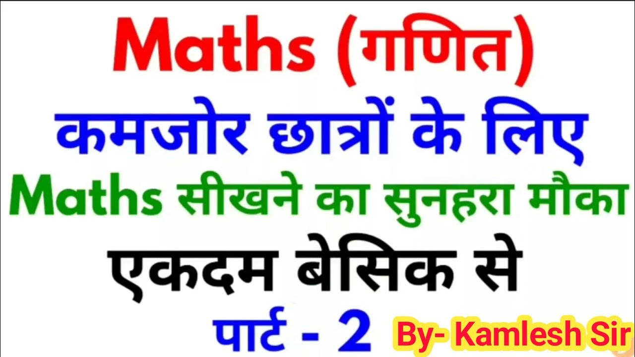Basic Maths Part - 2 | For - UPP, SSC, BANK, RAILWAY, RPF, SSC GD, & ALL OTHER EXAMS