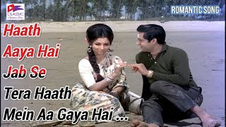 Haath Aaya Hai Jab Se Tera Haath Mein | Mahendra Kapoor & Asha Bhosle | Dil Aur Mohabbat (1969) |