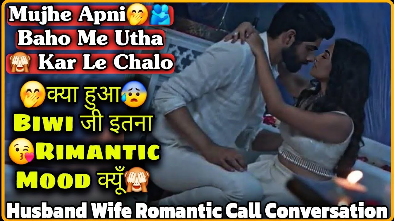 🤗 Itna Jyada Pyar || Mujhe Godi Me Utha Lo || Husband Wife Romantic Call Conversation || Mr.Loveboy