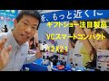 【ギフトショー2020のオススメ!】ケンコーVCスマートコンパクト12X21（動画No.517）