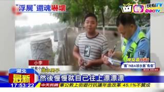 20160822中天新聞 打撈「浮屍」突然復活 消防人員嚇壞