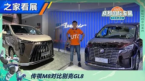 硬實力的對決！傳祺M8對比別克GL8【汽車之家】 - 天天要聞