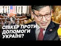 Новий спікер Палати представників США та обшуки в посадовців Чернігова та Сум — дайджест Несеться