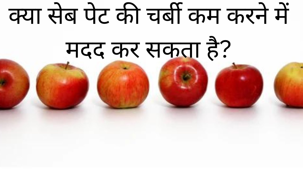 apple ke fayde in hindi apple benefit apple benefits in hindi
