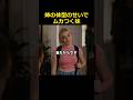姉の体型のせいでムカつく妹