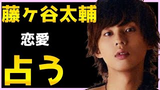 占い Kis My Ft2 藤ヶ谷太輔を占う 恋人は 結婚は 仕事 今後は タロット占い Youtube