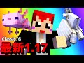 最新1.17アプデ!!あかがみんクラフトまた始まります！【マインクラフト:赤髪のとも】あかがみんクラフトclassic #76