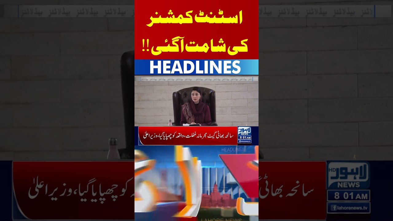 Lahore Bhati Gate Incident - Shocking CCTV Footage | Breaking News 