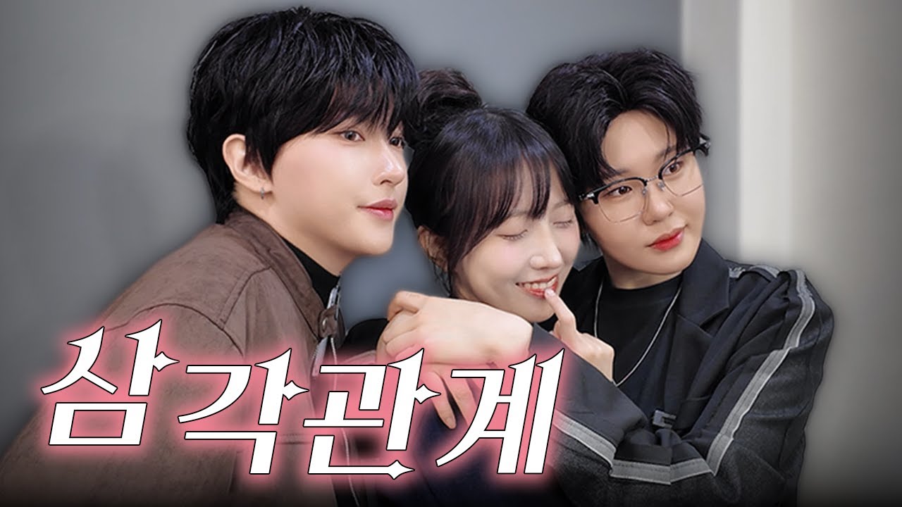 누나, 나 좋아하는 거 아니었어?