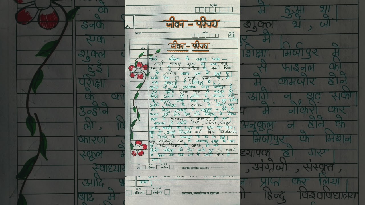 Up board class 10 hindi Project 