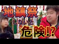 『地鎮祭しないと危険⁉家・土地に纏わるコトまとめ』(彩咲ちゃんねる切り抜きです)